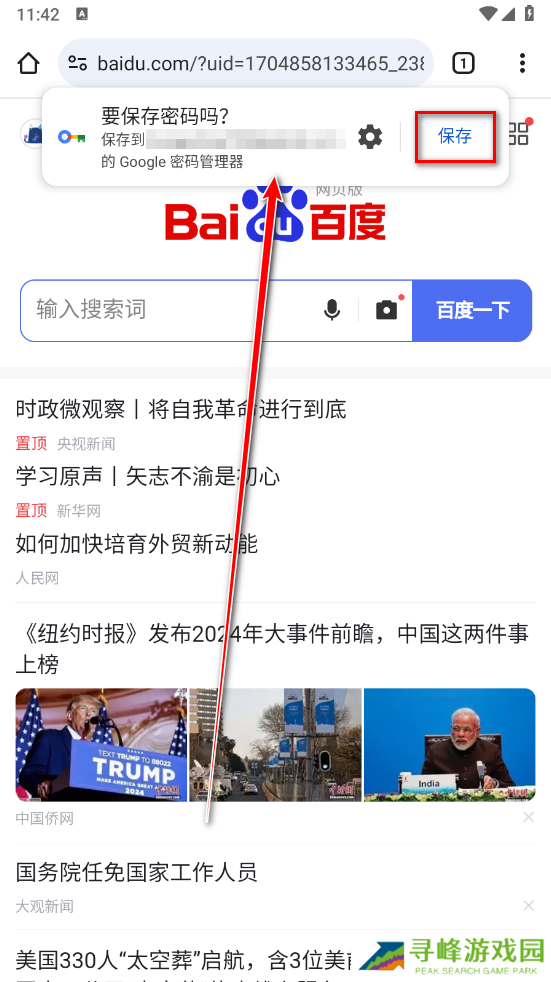谷歌浏览器怎么保存账号密码