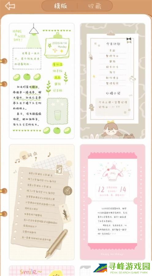 念念手账免登录