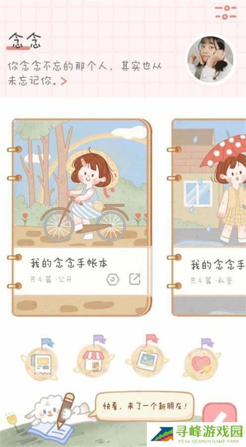 念念手账免登录