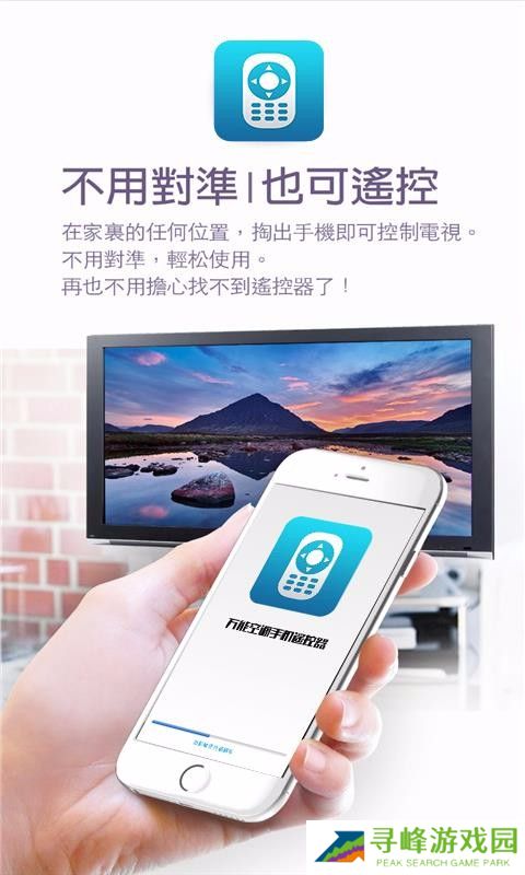 智能空调手机遥控器