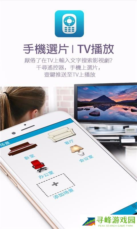 智能空调手机遥控器