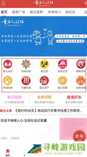 章丘人论坛