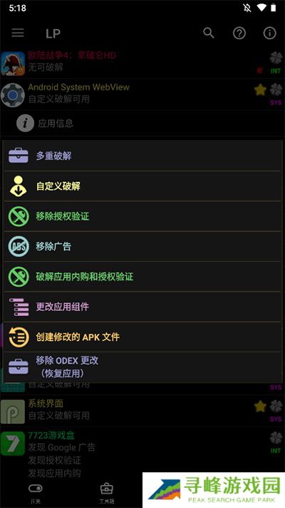幸运修改器