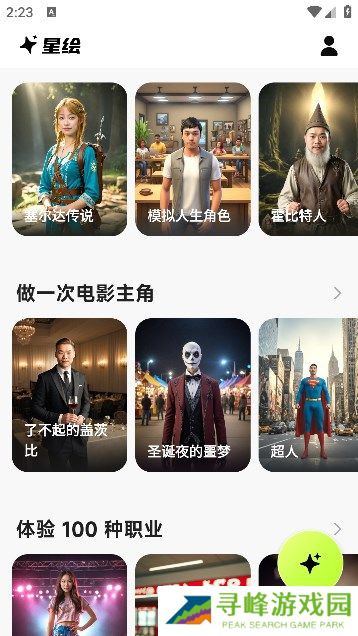 星绘ai创意
