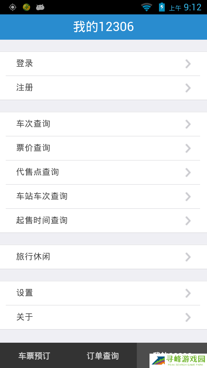 铁路12306官方app最新版软件下载图片2
