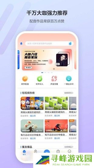 魔音工坊截图