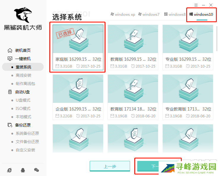 黑鲨装机大师