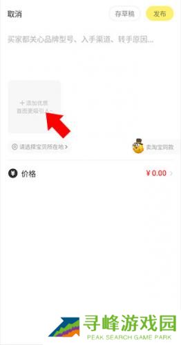 咸鱼网二手交易平台出售物品教程