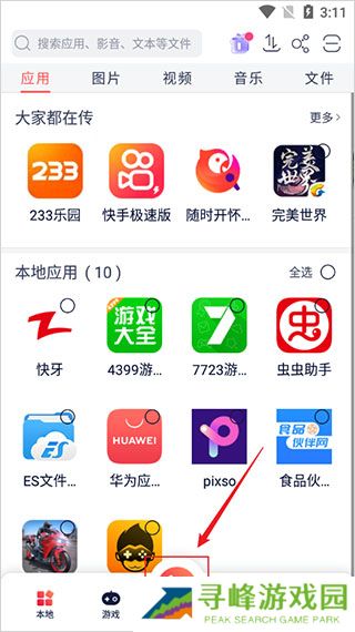 快牙传输教程