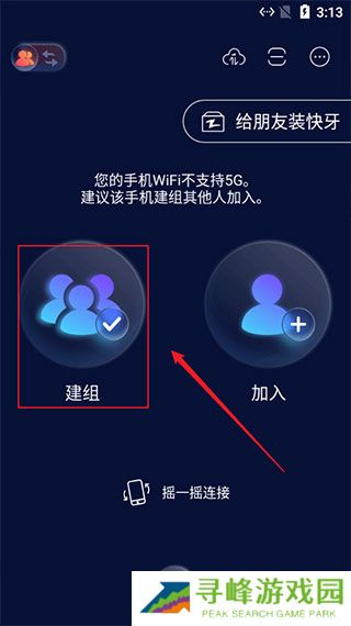 快牙传输教程