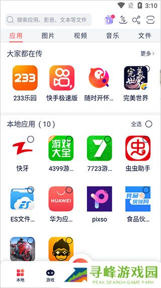 快牙传输教程