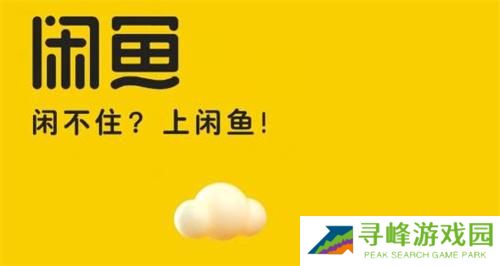 咸鱼网二手交易平台