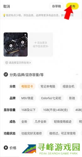 咸鱼网二手交易平台出售物品教程