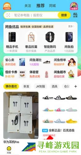 咸鱼网二手交易平台出售物品教程