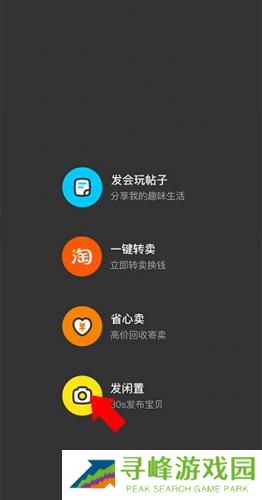 咸鱼网二手交易平台出售物品教程