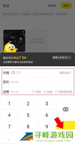 咸鱼网二手交易平台出售物品教程