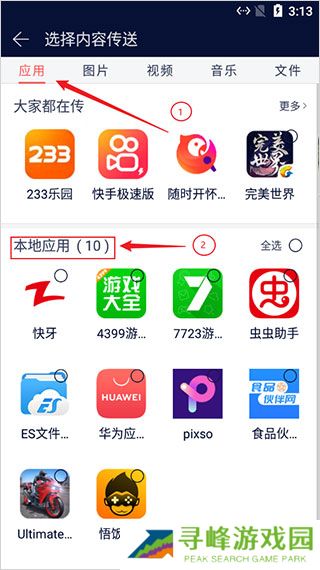 快牙传输教程