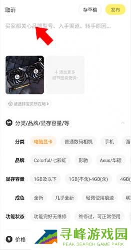 咸鱼网二手交易平台出售物品教程