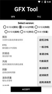 GFX画质助手
