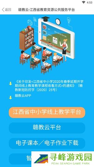 赣教云app
