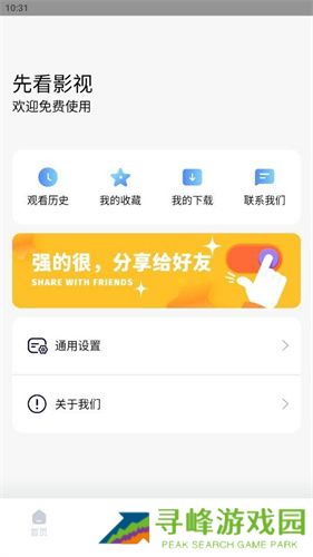 先看影视