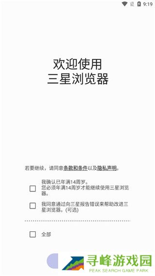 三星浏览器