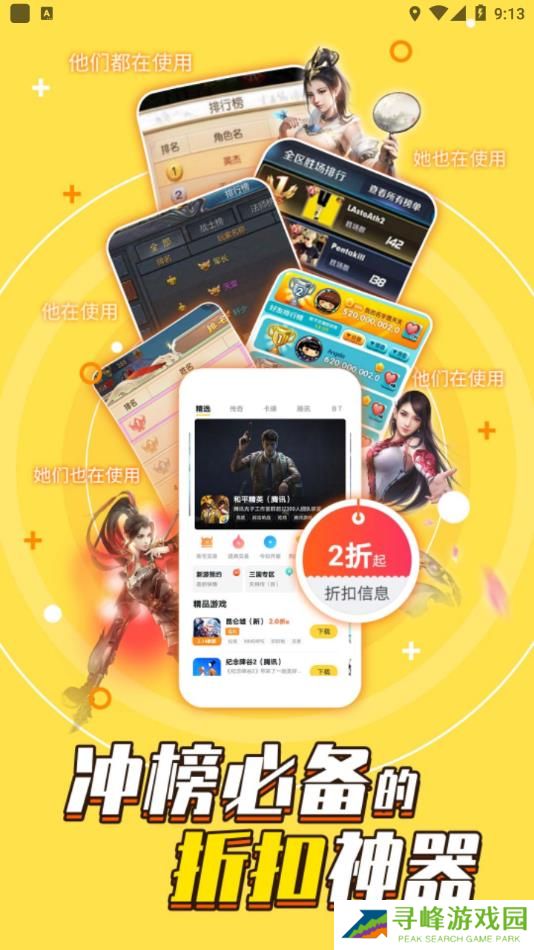 游戏FAN手游游戏中心