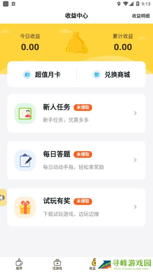 游戏FAN手游游戏中心