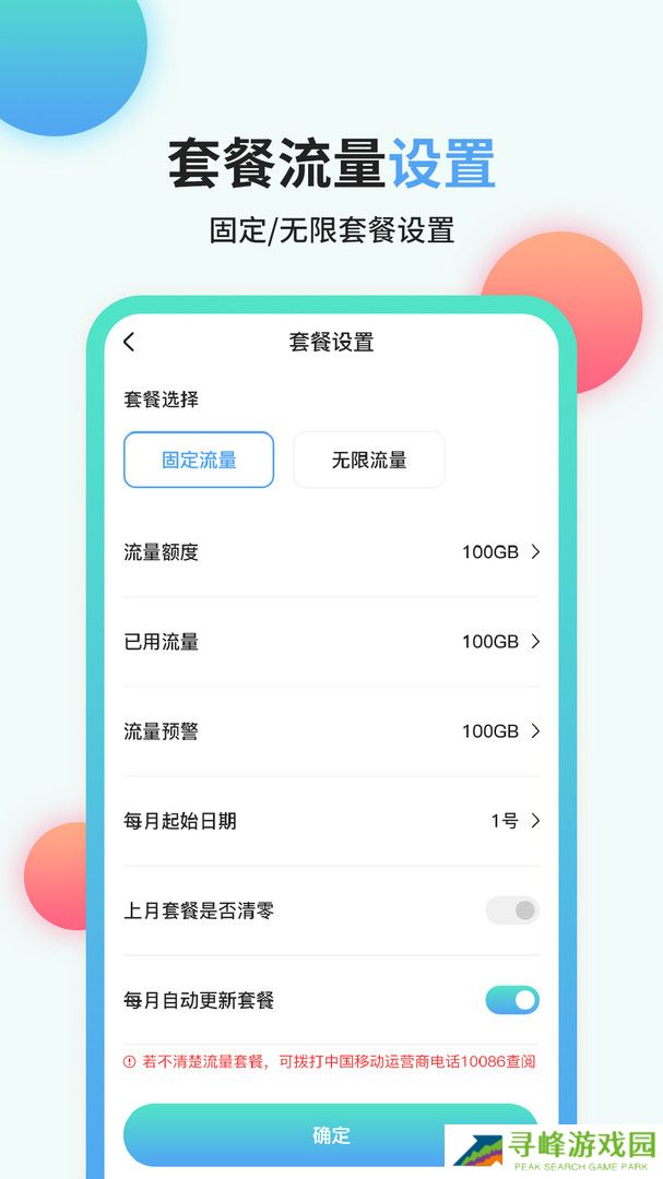 手机流量管家