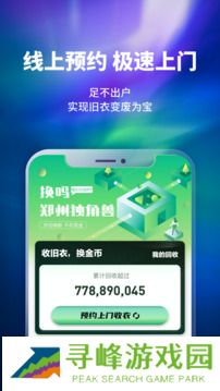 换吗APP