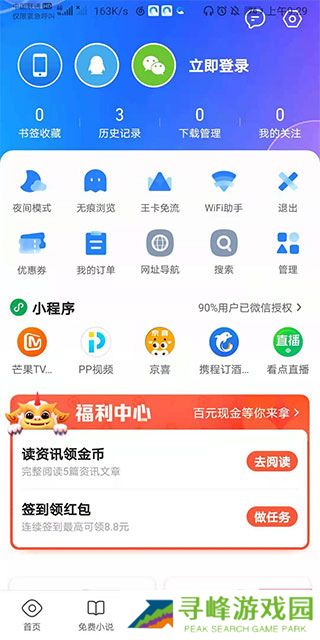 qq浏览器使用教程