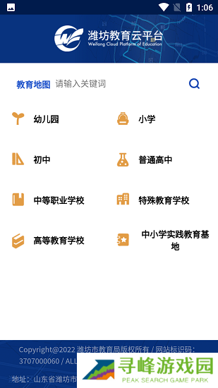 潍坊教育云平台
