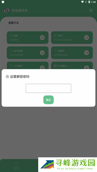 别动我手机