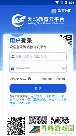 潍坊教育云平台