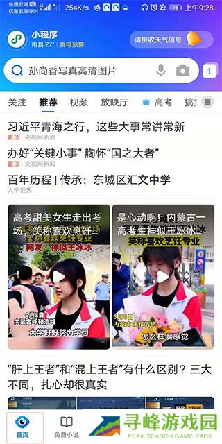 qq浏览器使用教程