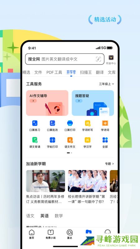 qq浏览器下载安装2023最新版