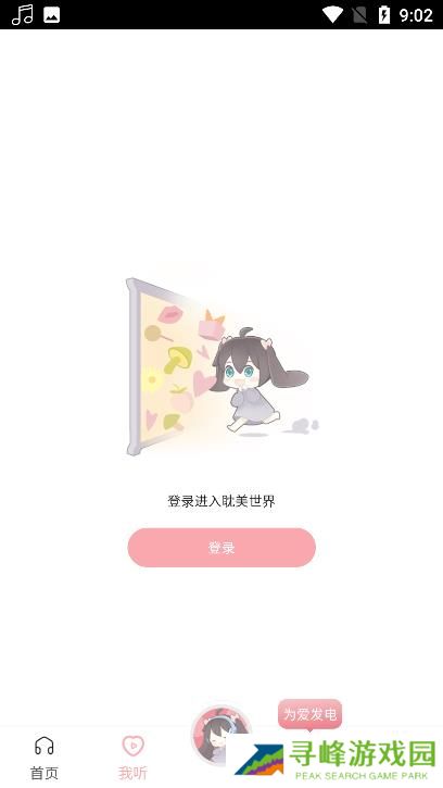 哇塞fm广播剧app下载
