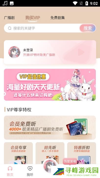 哇塞fm广播剧app下载