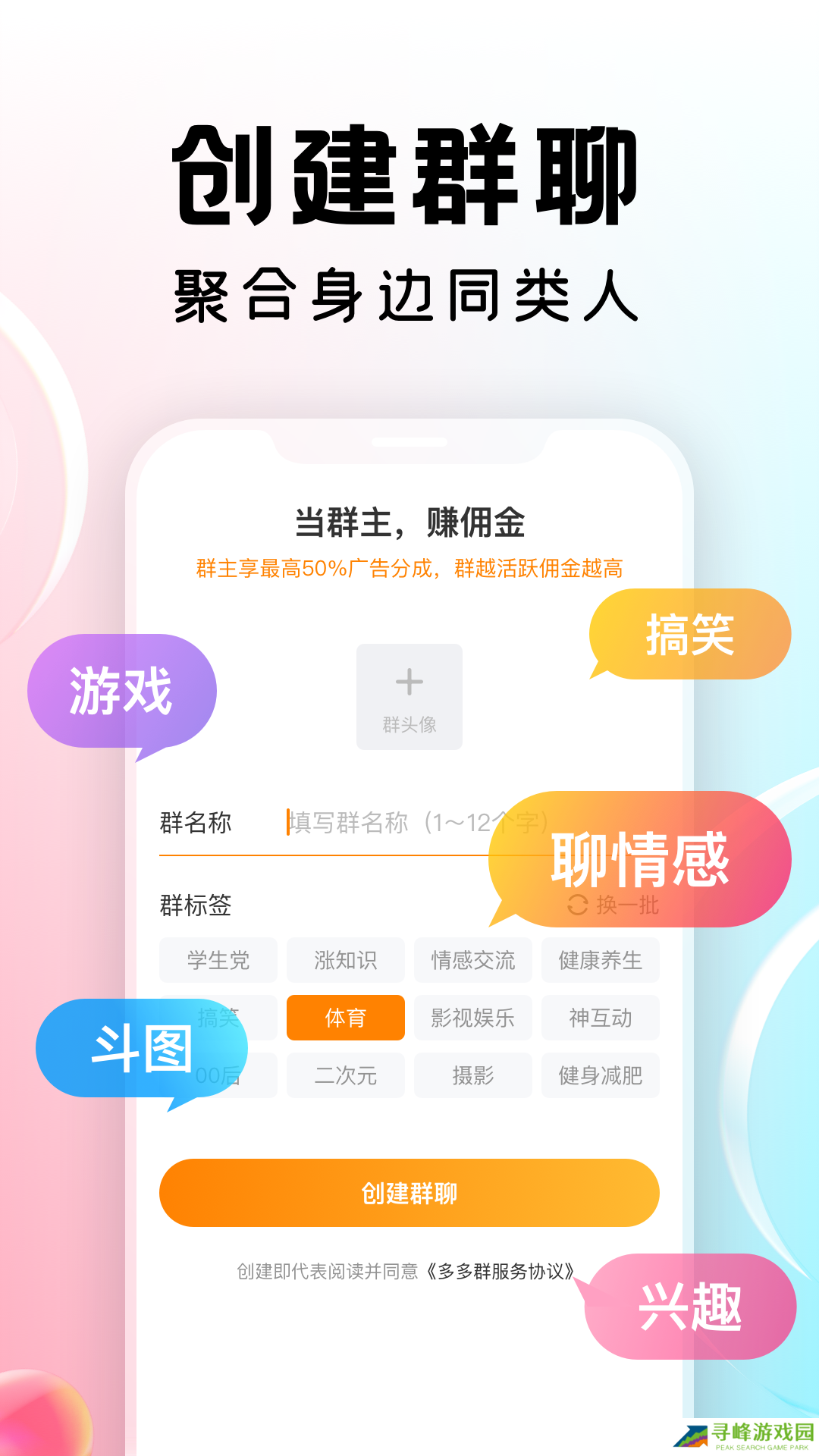多多群赚钱app