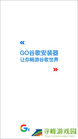 Google三件套
