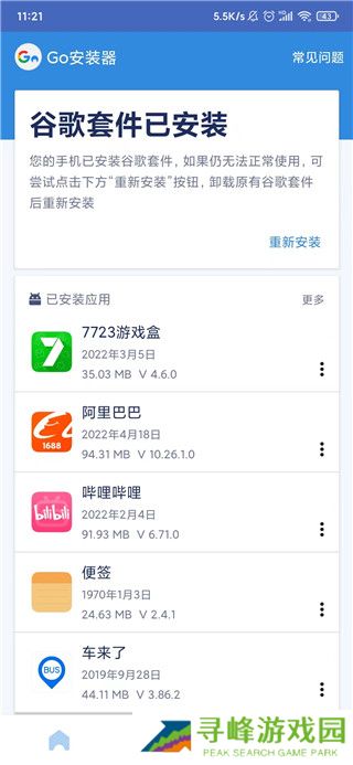 Google三件套