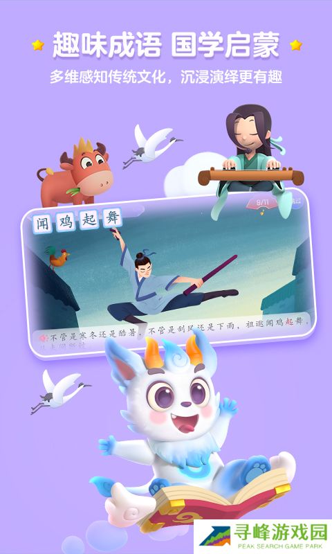 洪恩识字永久免费版