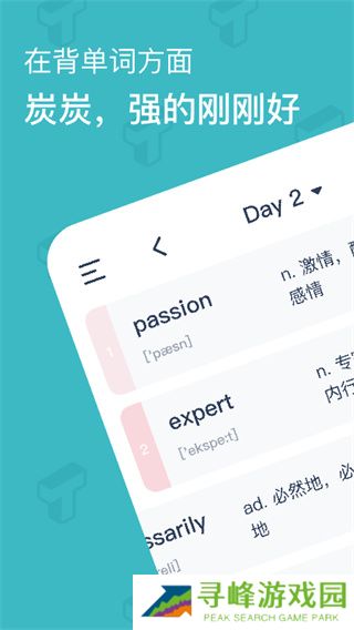 炭炭背单词app
