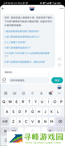 掌门一对一