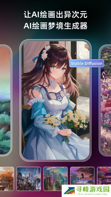 AI绘画软件Unidream截图
