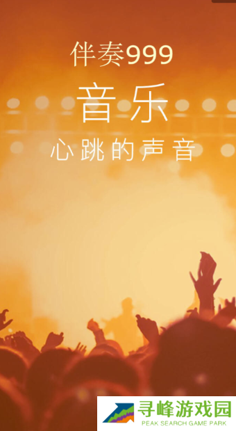 999伴奏网