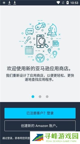亚马逊应用商店app下载安装