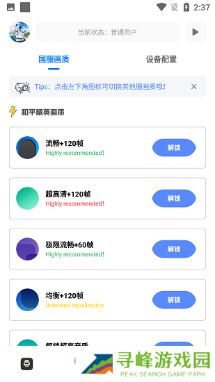 yzl工具箱最新版