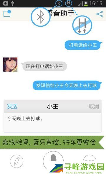 快说语音助手