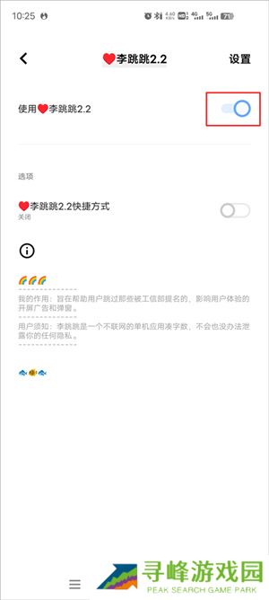 李跳跳官方正版app怎么设置跳广告截图3